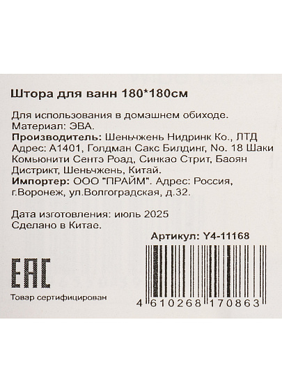 Штора для ванн 180х180 см, Peva, Белый матовый, Y4-11168