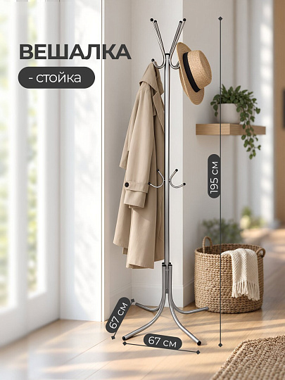 Вешалка-стойка 67х67х195 см, Модуль, сталь, Стойка, 692, серебро