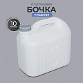 Канистра пластик, для воды, 10 л, прямоугольная, белая, С931БЕЛ, Просперо, Martika