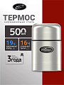 Термос для еды, нержавеющая сталь, 0.5 л, широкая горловина, Biostal, колба нержавеющая сталь, с чехлом, NТ-500
