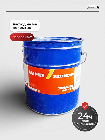 Эмаль Empils, ПФ-115 Пром, глянцевая, зеленая, 20 кг