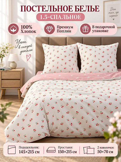 Постельное белье 1.5-спальное, простыня 150х215 см, 2 наволочки 50х70 см, пододеяльник 145х215 см, Silvano, поплин, Чарли