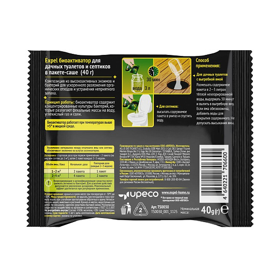 Биосостав для дачных туалетов и септиков, Expel, 40 г, саше, TS0030