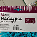 Сменный блок для швабры микрофибра, 43х13 см, вермишель, к швабре HD1501B, голубой, Марья Искусница, Reffill, HD1501 - фото 2