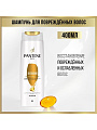 Шампунь Pantene Pro-V, Интенсивный уход, для всех типов волос, 400 мл