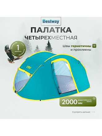 Палатка 4-местная, 240х210х100 см, 1 слой, 1 комн, с москитной сеткой, 2 вентиляционных окна, Bestway, 68087 BW