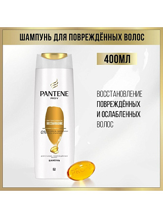 Шампунь Pantene Pro-V, Интенсивный уход, для всех типов волос, 400 мл