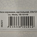 Ваза керамика, настольная, 23х12 см, Милк, Y6-10149 - фото 5