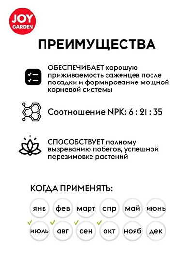 Удобрение Осеннее, минеральное, гранулы, 1 кг, Joy
