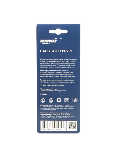 Ароматизатор воздуха в машину подвесной, сухой, Runway, Лимон, “СПБ”