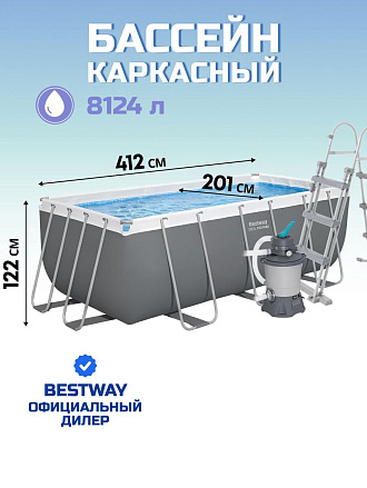 Бассейн каркасный Bestway, 412х201х122 см, Power Steel, 56457, фильтр-насос, лестница, 8124 л, ремкомплект