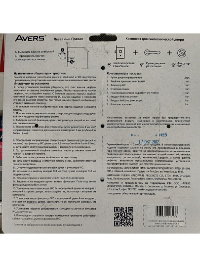 Комплект для сантехнической двери Avers, 14083-A-NIS/CR / 5600-P-WC-NIS / WC-1403-NIS, 31056, скин упаковка, алюминий