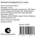 Банка для сыпучих продуктов, стекло, 0.3 л, с крышкой, Y4-6230 - фото 7