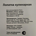 Лопатка кулинарная нейлон, силикон, 34.5х8 см, навеска, Daniks, Style, S-2-DC12-KT678-G02, с прорезями - фото 6