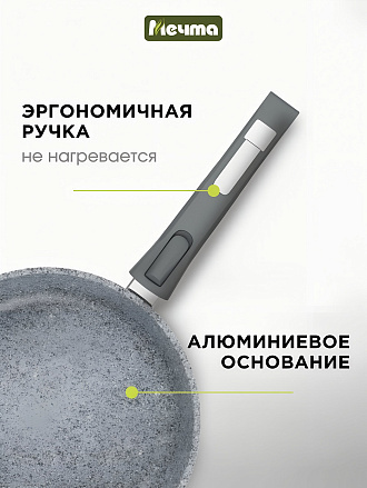 Сковорода литой алюминий, 24 см, антипригарное покрытие, Мечта, Premium grey, серая, съемная ручка, 024901