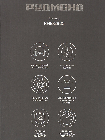Блендер погружной 1500 Вт, турбо режим, стакан, измельчитель, венчик, чаша, Редмонд, RHB-2902, черный