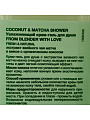 Крем-гель для душа From Blender, Coconut &amp;amp; Matcha Shower, увлажняющий, 370 мл - фото 3