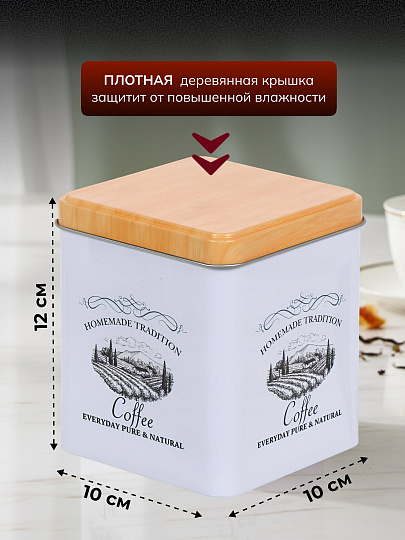 Банка для сыпучих продуктов, металл, 1.2 л, 10х10х12 см, с крышкой, Кофе, Y3-1189-2