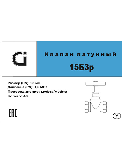 Вентиль г-г, латунь, DN 25, 15Б3р, Ci, STI