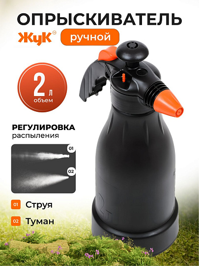 Опрыскиватель садовый Жук, 2 л, пластик, Оптима, ОП-230 4930-00