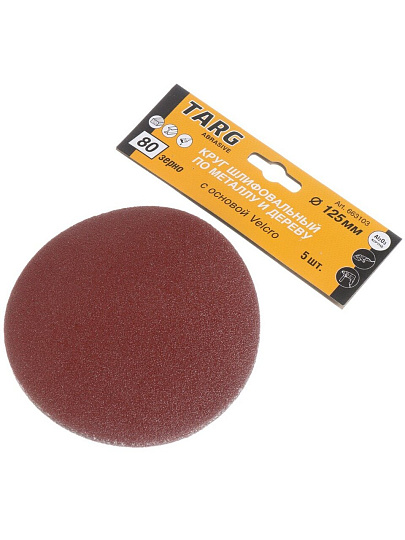 Круг абразивный по металлу и дереву, Targ, Velcro, диаметр 125х0.3 мм, зернистость P80, на липучке, 5 шт, 663103