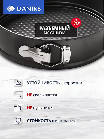 Форма для запекания сталь, 22х22х6.8 см, антипригарное покрытие, круглая, разъемная, Daniks, K-8020.4