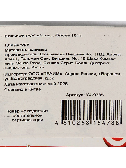 Елочное украшение Олень, белый с серебром, 16 см, пластик, Y4-9385