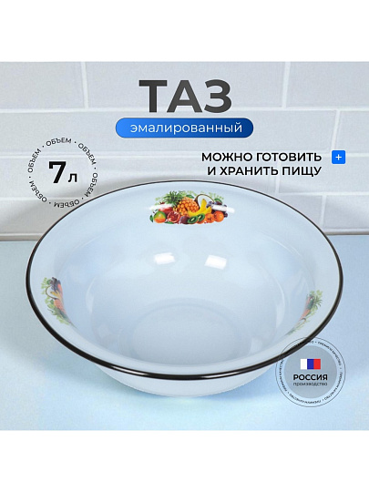 Таз металл, эмалированный, 7 л, круглый, в ассортименте, Сибирские товары, С3020