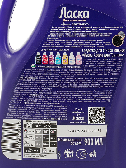 Гель для стирки Ласка, 0.9 л, для темного белья, Арома
