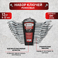 Набор ключей рожковый, 12 предметов, Bartex, 6-32 мм, хромированный зеркальный, CrV сталь, держатель
