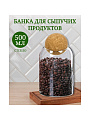 Банка для сыпучих продуктов, стекло, 0.5 л, с крышкой, Y4-4787