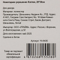Новогоднее украшение Колпак, 28х38 см, с пайетками, белый, серебро, Y4-9435 - фото 3