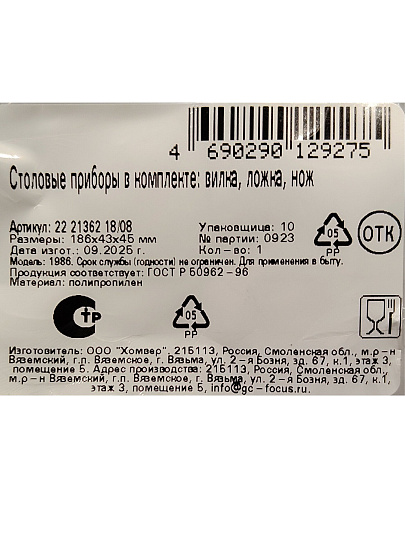 Набор столовых приборов пластик, 6 предметов, зеленый, столовый, 222136218/08, вилка, ложка, нож