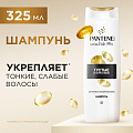 Шампунь Pantene Pro-V, Густые и крепкие, для тонк волос, 325 мл