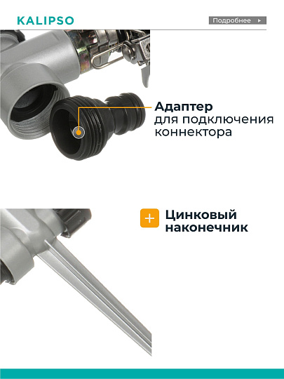 Разбрызгиватель импульсный, быстросъемный, с цинковым наконечником, Kalipso, DY1023