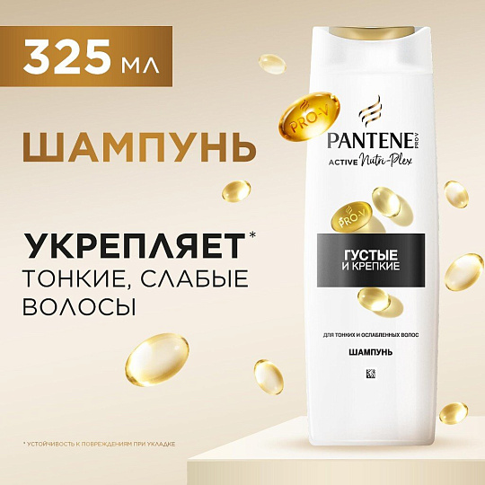 Шампунь Pantene Pro-V, Густые и крепкие, для тонк волос, 325 мл