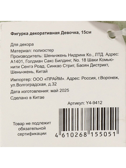 Фигурка декоративная Девочка, 15 см, мятная, Y4-9412