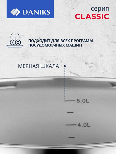 Кастрюля нержавеющая сталь, 6.5 л, крышка стекло, Daniks, Классика, SD-24, индукция