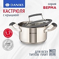 Кастрюля нержавеющая сталь, 1.7 л, с крышкой, крышка стекло, Daniks, Верма, CW-S071-16, индукция