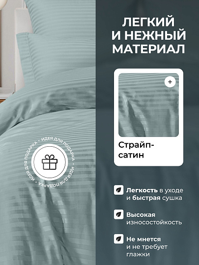 Постельное белье 2-спальное, 236 х 260 см, 2 наволочки 50х70 см, пододеяльник 175х215 см, Silvano, страйп-сатин, Жадеит