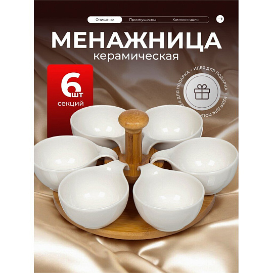 Менажница керамика, 26 см, 118 мл, 6 секций, бамбуковая подставка, Y6-2293