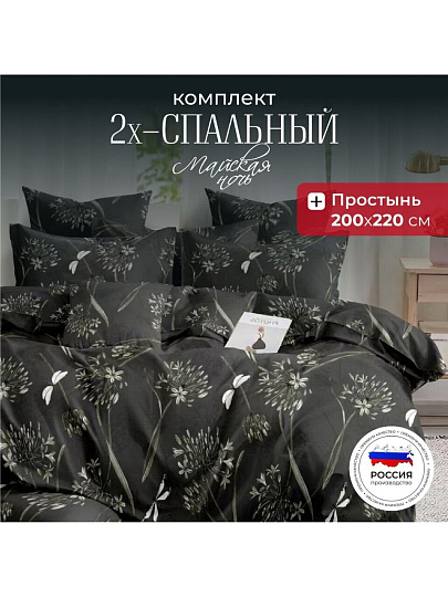 Постельное белье 2-спальное, простыня 220х220 см, 2 наволочки 70х70 см, пододеяльник 175х215 см, Майская ночь, полисатин, Цветы, черный 20/163-AC