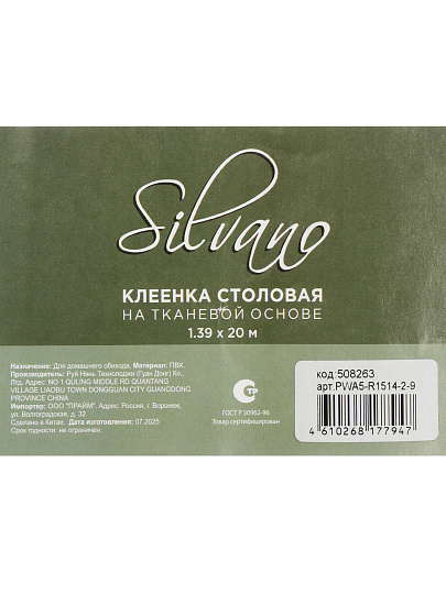 Клеенка Silvano, Baby face, 1.39х20 м, ПВХ на тканевой основе, PWA5-R1514-2-9