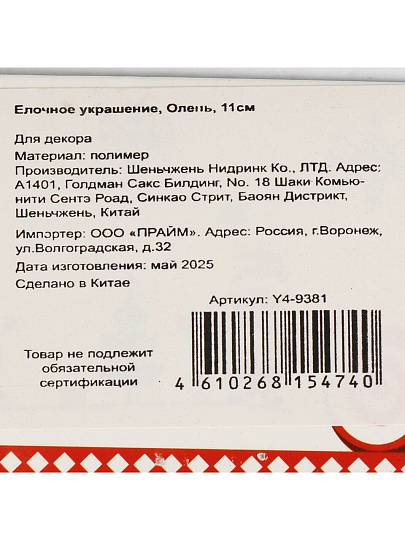 Елочное украшение Олень, белый с серебром, 11 см, пластик, Y4-9381