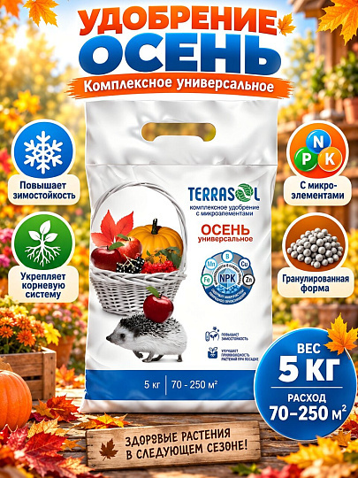 Удобрение Осень, 5 кг, Террасол