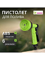 Пистолет для полива 6 режимов, быстросъемный, Grandy, JS-9116