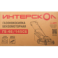 Газонокосилка бензиновая, 145 куб.см, Интерскол, ГБ-46/145СБ, 46 см, 60 л, 25-75 мм, 3.53 л.с., 2600 Вт, 3000 об/мин, 928.0.0 - фото 19