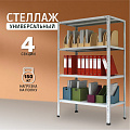 Стеллаж универсальный, металл, 4 секции, 100х30х200 см, ПАКС, МС-234, 2284826 - фото 6