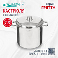 Кастрюля нержавеющая сталь, 7.3 л, крышка нержавеющая сталь, Катунь, Гретта, KT04-D-72, индукция