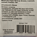Мешок для стирки 18х14 см, бочонок, с молнией, плотный, Premium, Y347 - фото 3